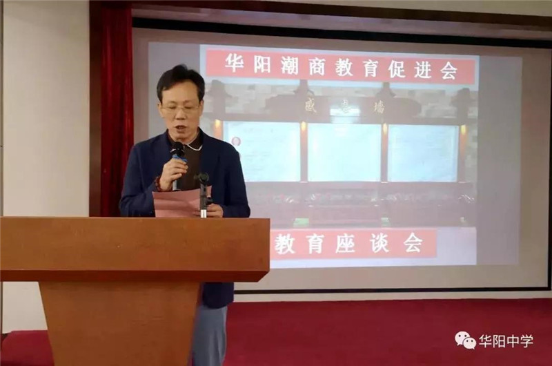 汇聚乡贤心,共筑教育梦 吴开松创会会长等召开华阳潮