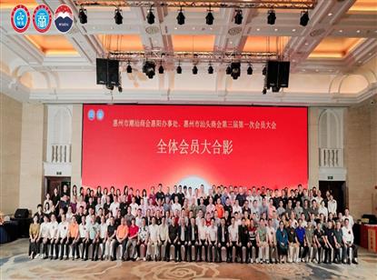 热烈祝贺我会副会长姚祥波当选惠州市潮汕商会惠阳办事处、惠州市汕头商会第三届理事会会长