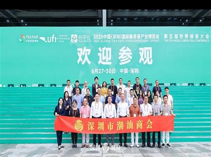 我会组团出席第31届深圳春季茶产业博览会